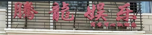 腾龙公司注册官网